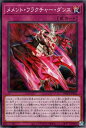 遊戯王OCG デュエルモンスターズ メメント・フラクチャー・ダンス DBVS DBVS-JP011 【中古】