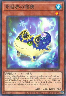 樂天商城 - 遊戯王OCG デュエルモンスターズ 氷結界の霜精 TW01 TW01-JP033 ノーマルパラレル 【中古】
