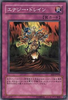 遊戯王OCG デュエルモンスターズ エナジー・ドレイン EE2 EE2-JP055 【中古】