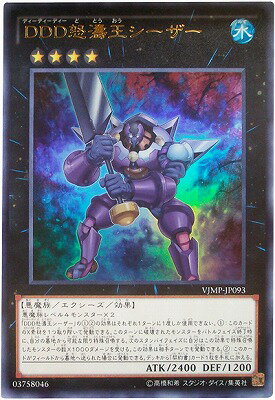 遊戯王OCG デュエルモンスターズ DDD怒濤王シーザー VJMP VJMP-JP093 UR 【中古】