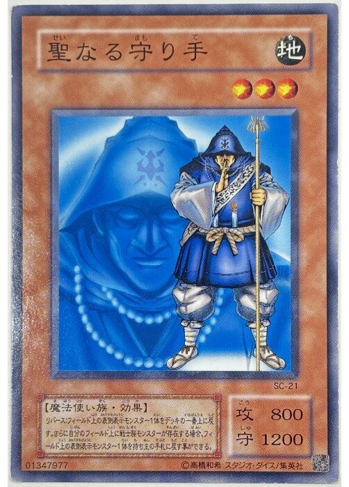 乐天商城 - 遊戯王OCG デュエルモンスターズ 聖なる守り手 SC SC-21 【中古】