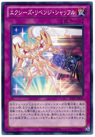 遊戯王OCG デュエルモンスターズ エクシーズ・リベンジ・シャッフル JOTL JOTL-JP071 【中古】
