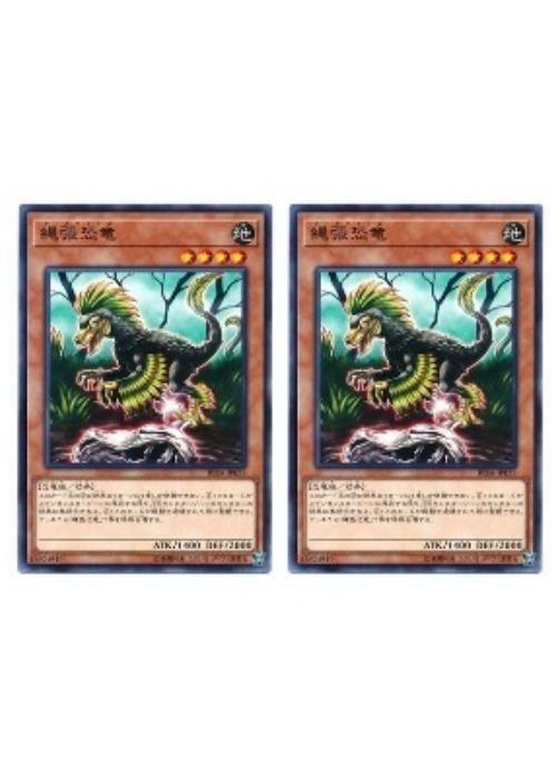 樂天商城 - 遊戯王OCG デュエルモンスターズ 縄張恐竜 RIRA RIRA-JP033 2枚セット 【中古】