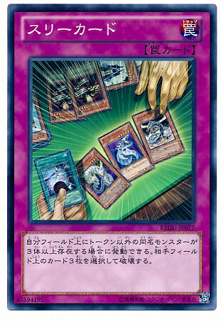 樂天商城 - 遊戯王OCG デュエルモンスターズ スリーカード REDU REDU-JP077 【中古】