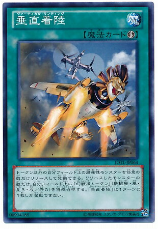 遊戯王OCG デュエルモンスターズ 垂直着陸 JOTL JOTL-JP064 【中古】