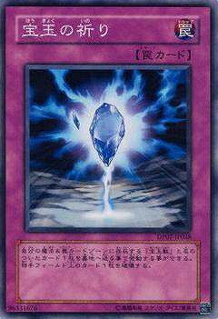 遊戯王OCG デュエルモンスターズ 宝玉の祈り DP07 DP07-JP028 【中古】