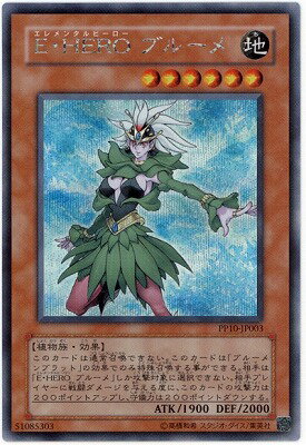遊戯王OCG デュエルモンスターズ E・HERO ブルーメ PP10 PP10-JP003 SER 【中古】
