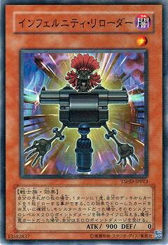 遊戯王OCG デュエルモンスターズ インフェルニティ・リローダー TSHD TSHD-JP013 【中古】