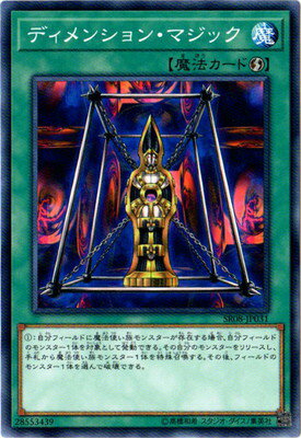 Rakuten - 遊戯王OCG デュエルモンスターズ ディメンション・マジック SR08 SR08-JP031 【中古】