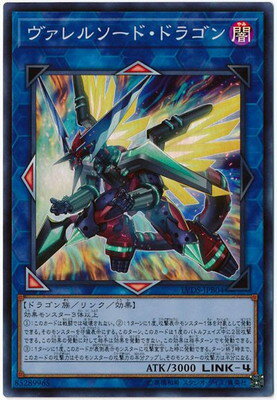 遊戯王OCG デュエルモンスターズ ヴァレルソード・ドラゴン LVDS LVDS-JPB04 SR 【中古】