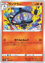 ポケモンカードゲーム ランプラー S9A S9A 013/067 C 【中古】