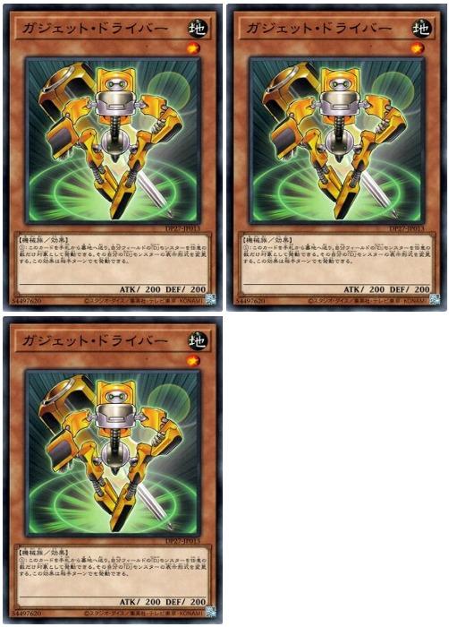遊戯王OCG デュエルモンスターズ ガジェット・ドライバー DP27 DP27-JP013 3枚セット 【中古】