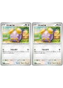 ポケモンカードゲーム ゴニョニョ SV4K SV4K 055/066 C 2枚セット 【中古】