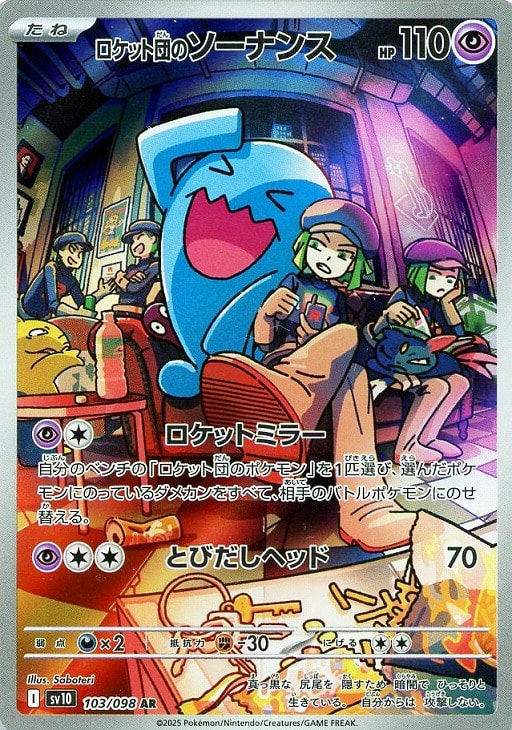 楽天市場】ポケモンカード ソーナンスの通販
