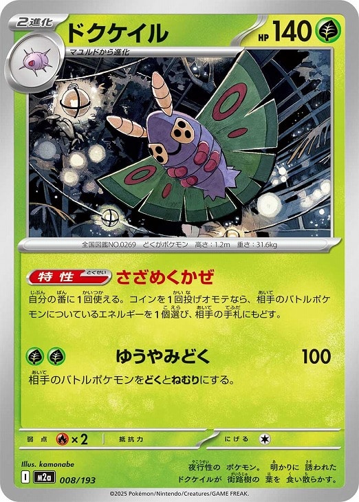 楽天市場】ドクケイル ポケモンカードの通販