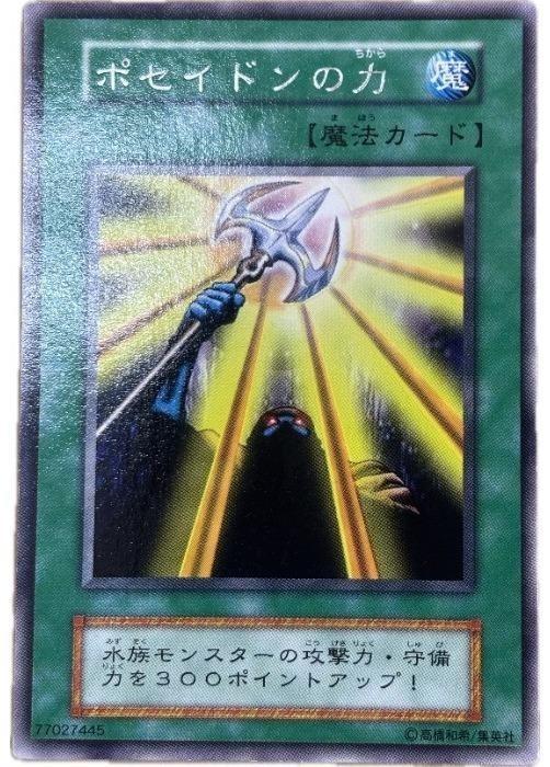 Rakuten - 遊戯王OCG デュエルモンスターズ ポセイドンの力 無し レア 【中古】