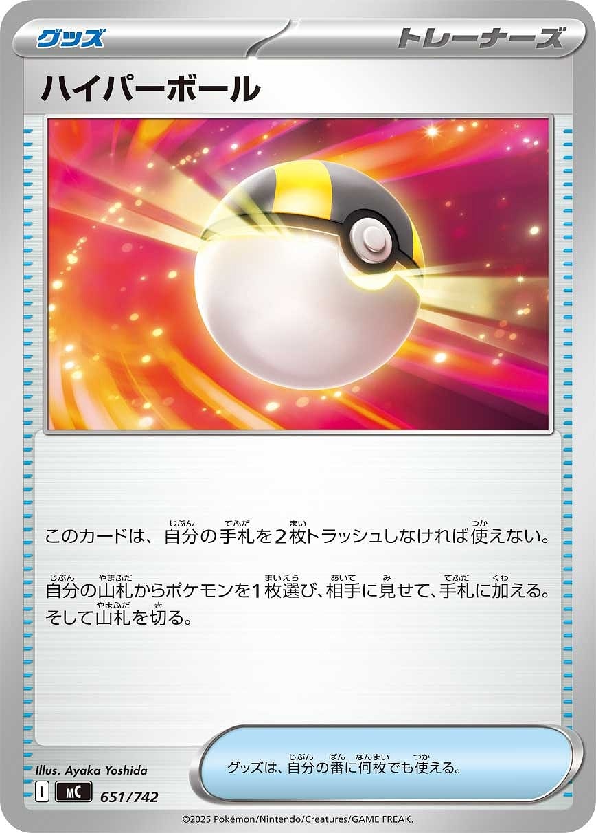 N*u様 ハイパーボールur 4枚セット 楽天市場】ポケモンカードゲーム ハイパーボール urの通販