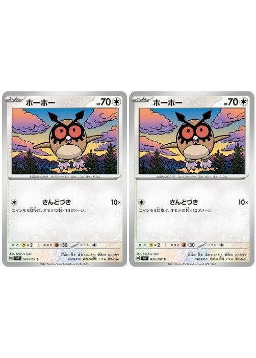 楽天市場】ホーホー（ブランドポケモン）（ホビー）の通販