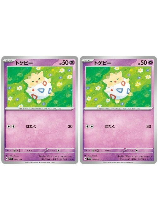 Rakuten - ポケモンカードゲーム トゲピー M2A M2A 064/193 C 2枚セット 【中古】