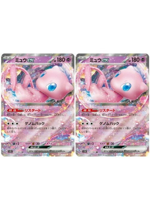 ミュウ ex ミュウEX SR SC シャイニーコレクション 024 020 プレイ用