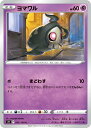 ポケモンカードゲーム ヨマワル S9 045/100 C 拡張パック スターバース 【中古】