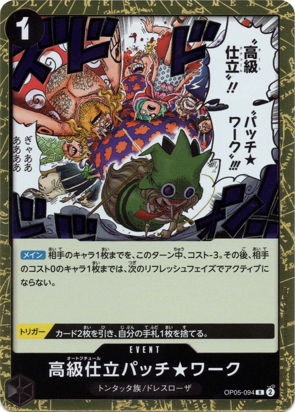 š ONE PIECEɥ Ωѥå OP-05 OP05-094 R EVENT ٥  ȥ󥿥å²/ɥ쥹