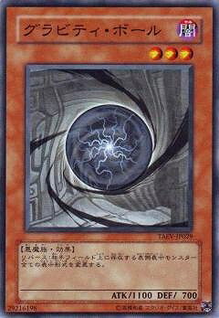 遊戯王OCG デュエルモンスターズ グラビティ・ボール TAEV TAEV-JP029 【中古】