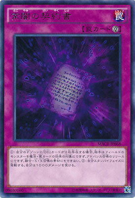 遊戯王OCG デュエルモンスターズ 常闇の契約書 MACR MACR-JP068 R 【中古】