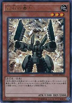 Rakuten - 遊戯王OCG デュエルモンスターズ 岩石の番兵 MVP1 MVP1-JP012 KCウルトラレア 【中古】