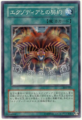 遊戯王OCG デュエルモンスターズ エクゾディアとの契約 304 304-031 【中古】