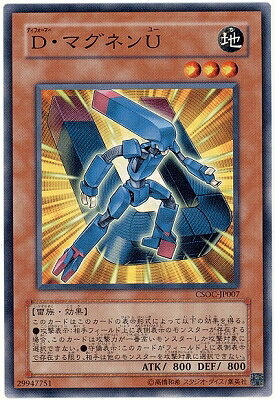 遊戯王OCG デュエルモンスターズ D・マグネンU CSOC CSOC-JP007 【中古】