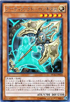 樂天商城 - 遊戯王OCG デュエルモンスターズ アーティファクト-ロンギヌス DUEA DUEA-JP034 レア 【中古】