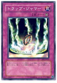 遊戯王OCG デュエルモンスターズ トラップ・ジャマー SD1 SD1-JP027 【中古】