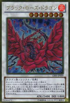 遊戯王OCG デュエルモンスターズ ブラック・ローズ・ドラゴン GS05 GS05-JP009 GR 【中古】