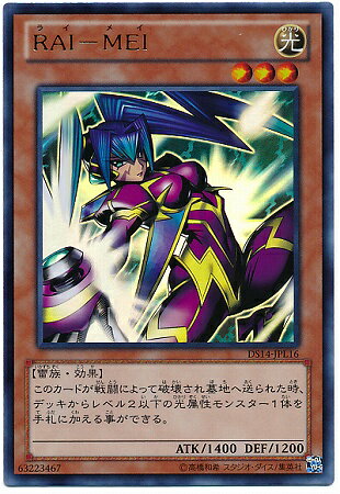 Rakuten - 遊戯王OCG デュエルモンスターズ RAI-MEI DS14 DS14-JPL16 ウルトラレア 【中古】