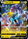 ポケモンカードゲーム ライコウV S12A S12A 038/172 RR 【中古】