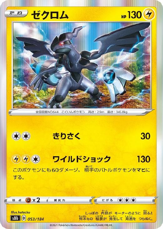楽天市場】ポケモンカードゼクロムの通販