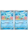 ポケモンカードゲーム ナミイルカ SV6 SV6 034/101 C 2枚セット 【中古】