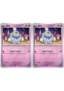 ポケモンカードゲーム ボチ SV1V SV1V 046/078 C 2枚セット 【中古】