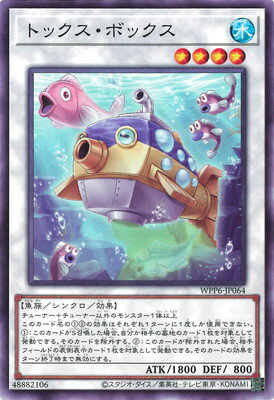 遊戯王OCG デュエルモンスターズ トックス・ボックス WPP6 WPP6-JP064 【中古】