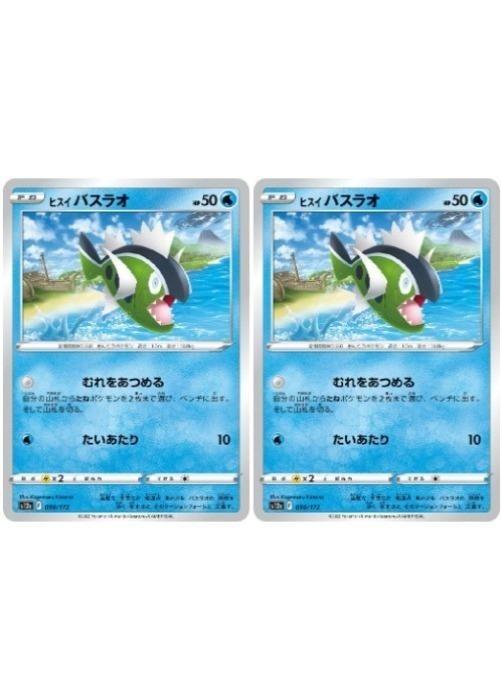 ポケモンカードゲーム ヒスイ バスラオ S12A S12A 030/172 C 2枚セット 【中古】