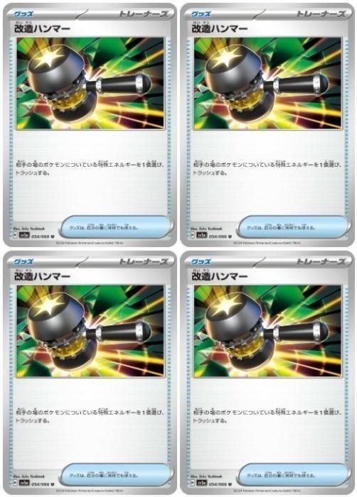 楽天市場】ポケモンカード 改造ハンマーの通販