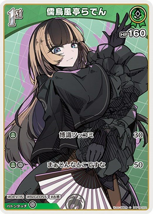 Rakuten - ホロライブオフィシャルカードゲーム 儒烏風亭らでん 1st HBP04 HBP04-022 C 【中古】
