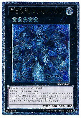 樂天商城 - 遊戯王OCG デュエルモンスターズ 甲虫装機 エクサスタッグ GAOV GAOV-JP050 アルティメットレア 【中古】
