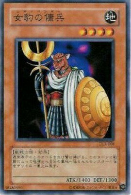 遊戯王OCG デュエルモンスターズ 女豹の傭兵 SM SM-29 【中古】