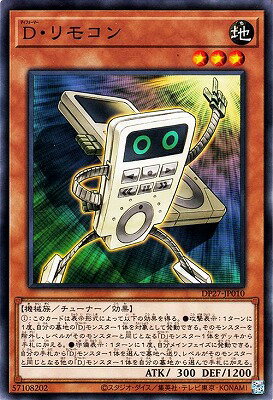 遊戯王OCG デュエルモンスターズ D・リモコン DP27 DP27-JP010 【中古】