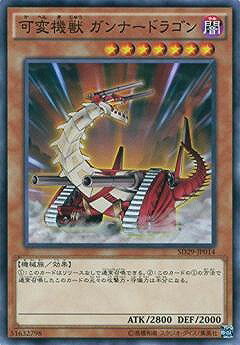 遊戯王OCG デュエルモンスターズ 可変機獣 ガンナードラゴン SD29 SD29-JP014 【中古】