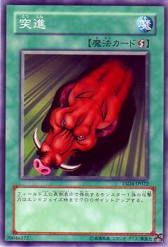 遊戯王OCG デュエルモンスターズ 突進 YSD4 YSD4-JP022 【中古】