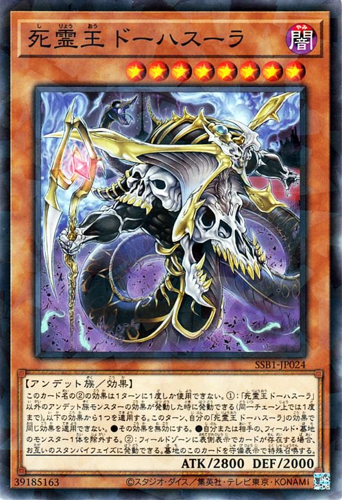 Rakuten - 遊戯王OCG デュエルモンスターズ 死霊王 ドーハスーラ SSB1 SSB1-JP024 ノーマルパラレル 【中古】