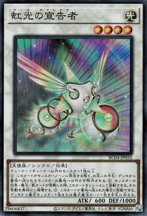 遊戯王OCG デュエルモンスターズ 虹光の宣告者 RC04 RC04-JP032 SR 【中古】